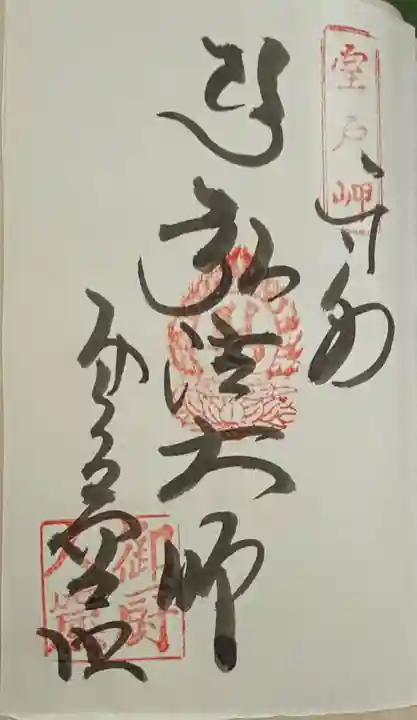 御厨人窟・神明窟の御朱印