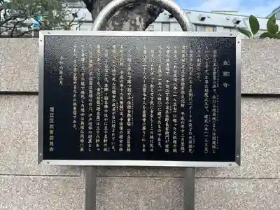 金蔵寺(東京都)