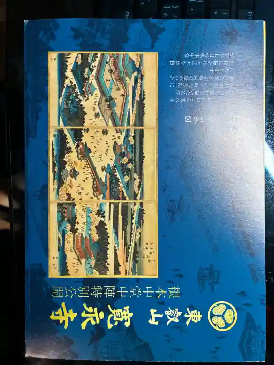 寛永寺(根本中堂)の{uncategorized: "未分類", other: "その他", undefined: "問題あり", building: "その他建物", grave: "お墓", sacred_gate: "鳥居", guardian: "狛犬", statue: "像", buddha: "仏像", history: "歴史", nature: "自然", garden: "庭園", animal: "動物", pagoda: "塔", temizu: "手水舎", mountain_gate: "山門・神門", sanctuary: "本殿・本堂", subordinate: "末社・摂社", art: "芸術", scenery: "景色", jizo: "地蔵", ema: "絵馬", goshuin: "御朱印", omikuji: "おみくじ", items: "授与品その他", amulet: "お守り", goshuincho: "御朱印帳", eats: "食事", festival: "お祭り", votive_dance: "神楽", shichigosan: "七五三参", wedding: "結婚式", experience: "体験その他", initially: "初詣", around: "周辺", anti_infection: "感染症対策"}