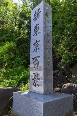 品川神社のその他建物