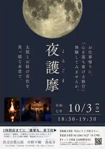 善成寺(東京都)