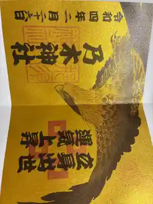 乃木神社の御朱印