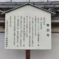 専念寺(滋賀県)