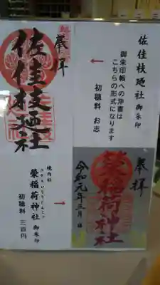 稲荷神社の御朱印は書き置きのみです