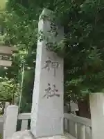 葛西神社のその他建物