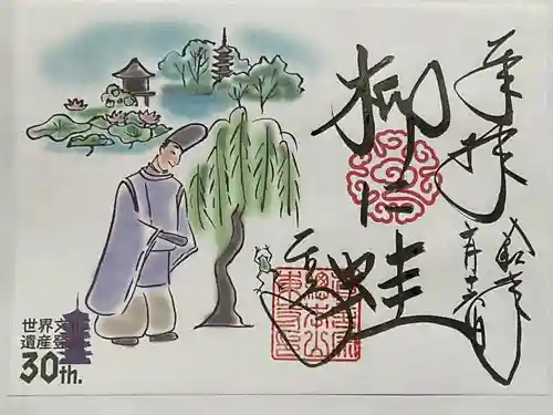 東寺（教王護国寺）の御朱印