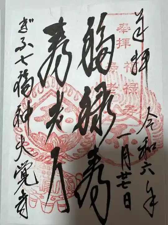 大覚寺(岐阜県)