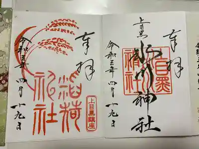 上目黒氷川神社、稲荷神社