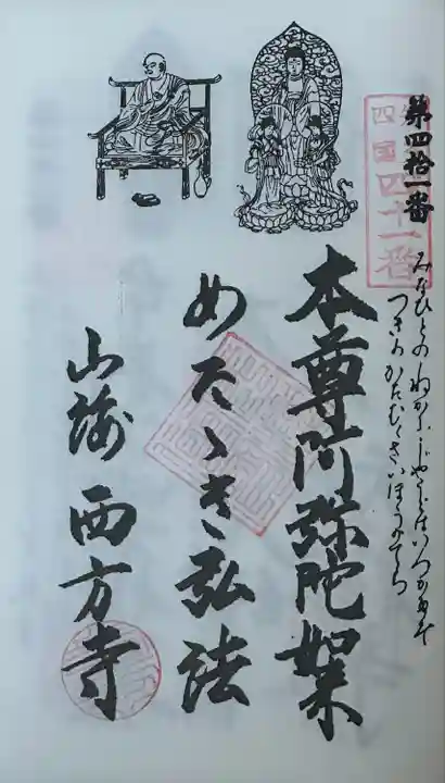 西方寺(愛知県)