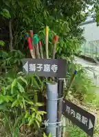 獅子窟寺のその他建物