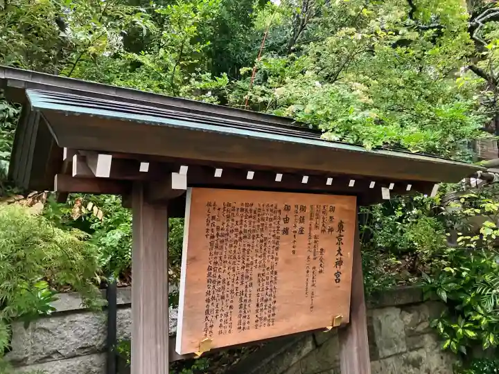 東京大神宮(東京都)