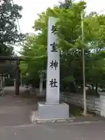 芽室神社のその他建物