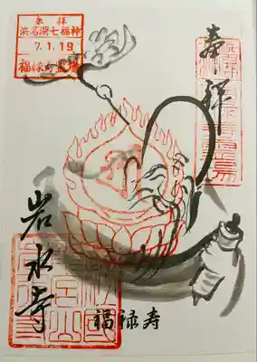 岩水寺(静岡県)