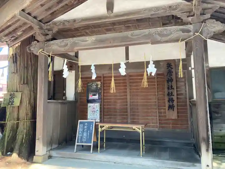 矢彦神社(長野県)