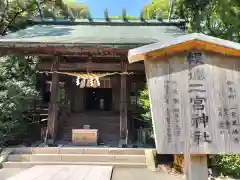 報徳二宮神社(神奈川県)