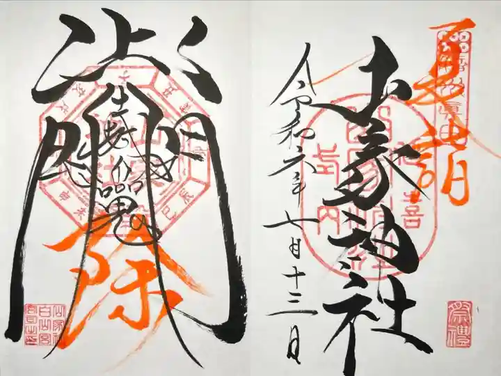 夏詣 上田城鬼門除御朱印