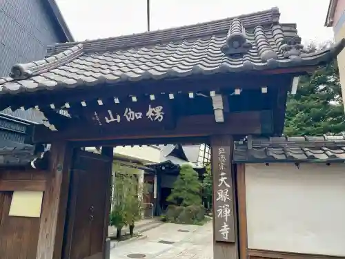 天眼寺の{uncategorized: "未分類", other: "その他", undefined: "問題あり", building: "その他建物", grave: "お墓", sacred_gate: "鳥居", guardian: "狛犬", statue: "像", buddha: "仏像", history: "歴史", nature: "自然", garden: "庭園", animal: "動物", pagoda: "塔", temizu: "手水舎", mountain_gate: "山門・神門", sanctuary: "本殿・本堂", subordinate: "末社・摂社", art: "芸術", scenery: "景色", jizo: "地蔵", ema: "絵馬", goshuin: "御朱印", omikuji: "おみくじ", items: "授与品その他", amulet: "お守り", goshuincho: "御朱印帳", eats: "食事", festival: "お祭り", votive_dance: "神楽", shichigosan: "七五三参", wedding: "結婚式", experience: "体験その他", initially: "初詣", around: "周辺", anti_infection: "感染症対策"}
