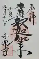 安楽寺(長野県)