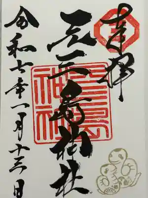 元三島神社(東京都)