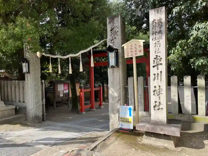 率川神社(大神神社摂社)の鳥居