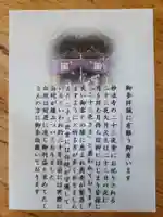 妙法寺(東京都)