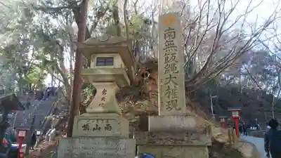 高尾山薬王院のその他建物