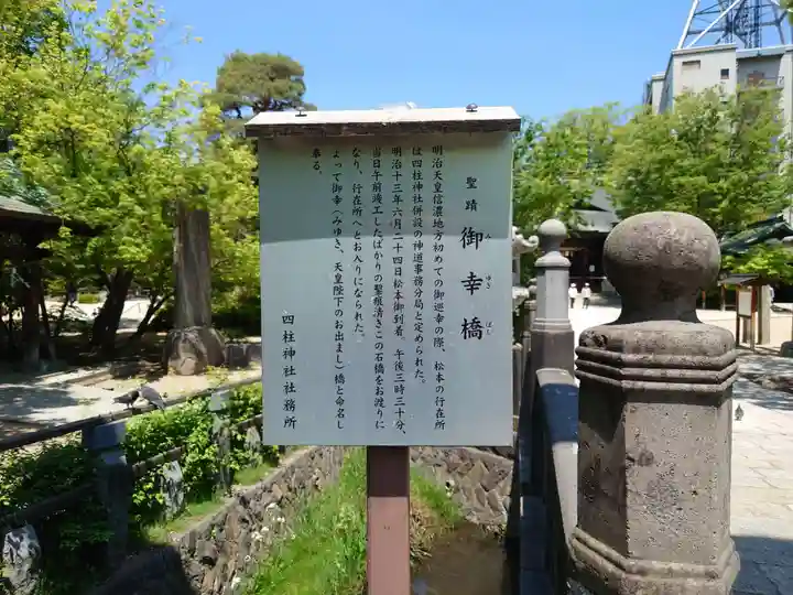 四柱神社(長野県)