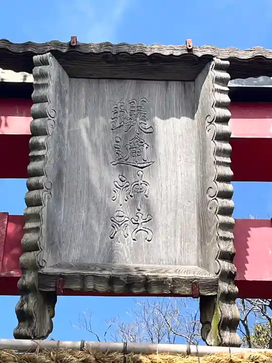 蟻通神社(大阪府)
