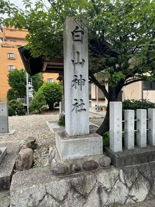 白山神社(西城)(愛知県)