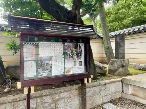 長仙寺(東京都)