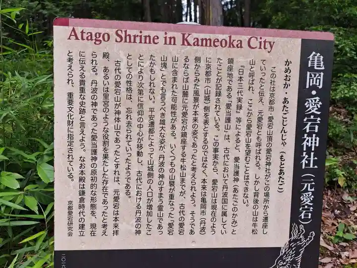 愛宕神社(阿多古神社)(京都府)