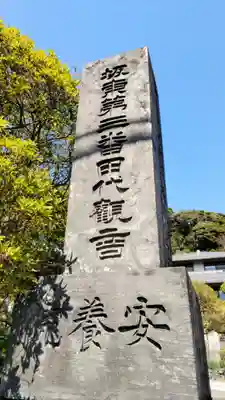 安養院　(田代寺）(神奈川県)