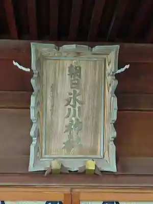 朝日氷川神社(埼玉県)