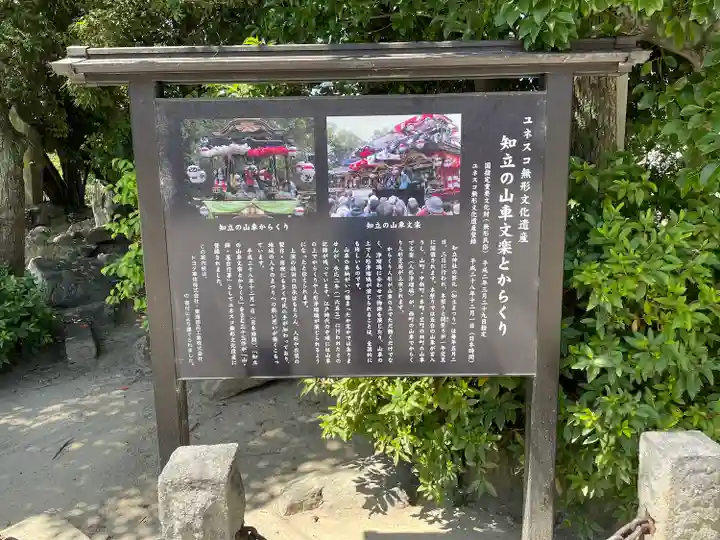 知立神社(愛知県)
