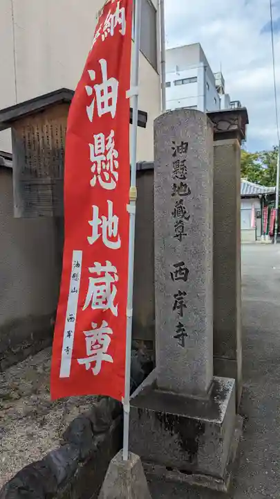 西岸寺(京都府)