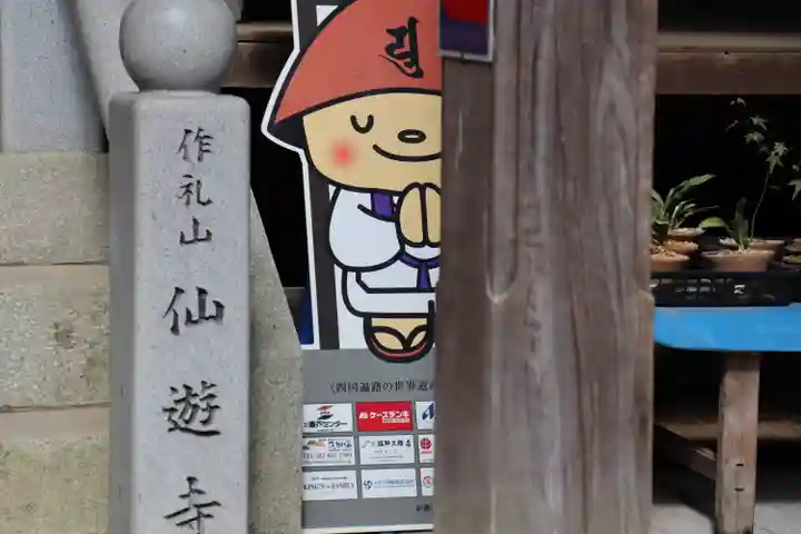 仙遊寺のその他建物