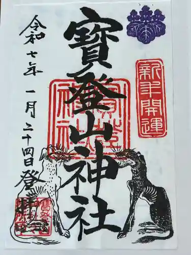 宝登山神社(埼玉県)