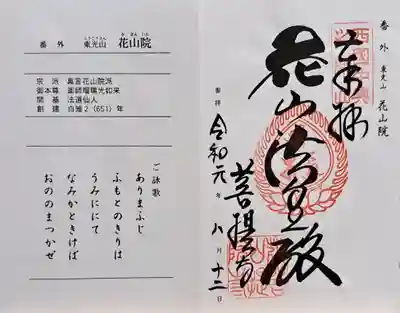 花山院菩提寺(兵庫県)