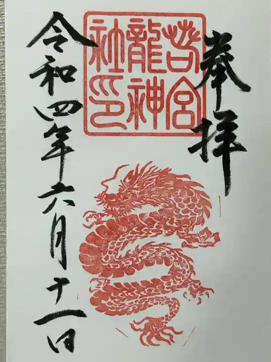 若宮八幡社(愛知県)