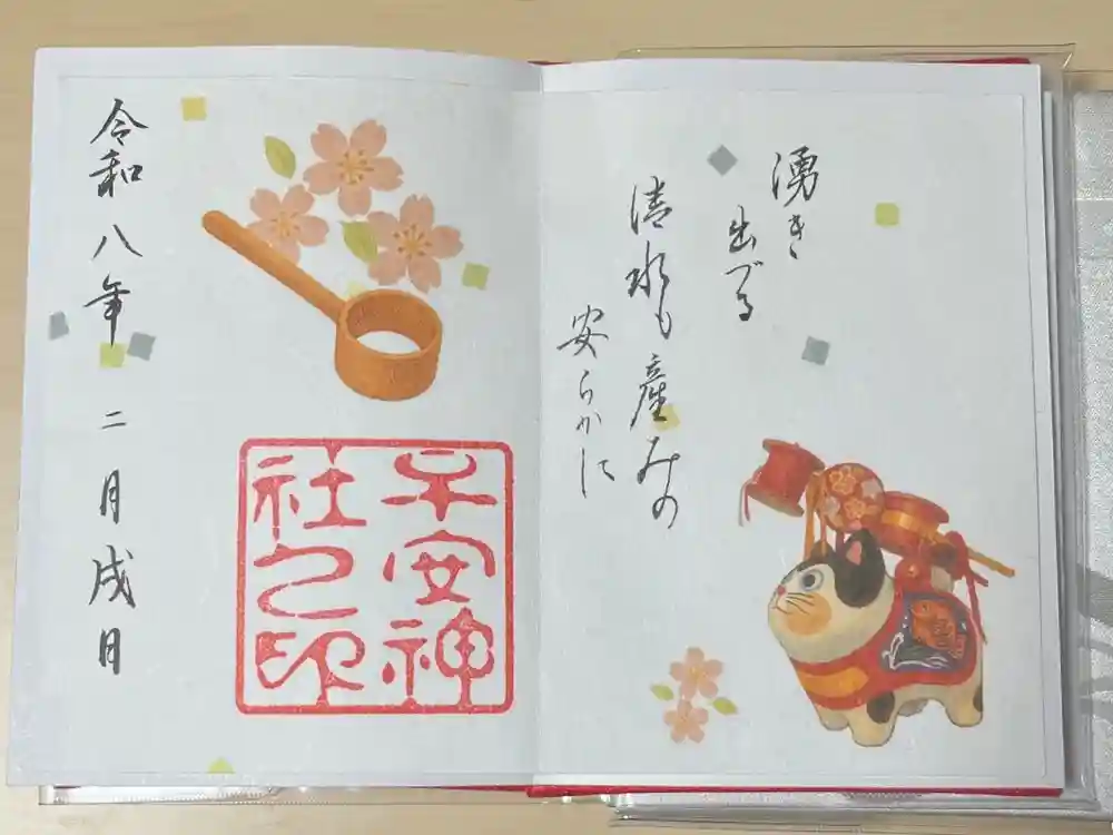 子安神社の御朱印