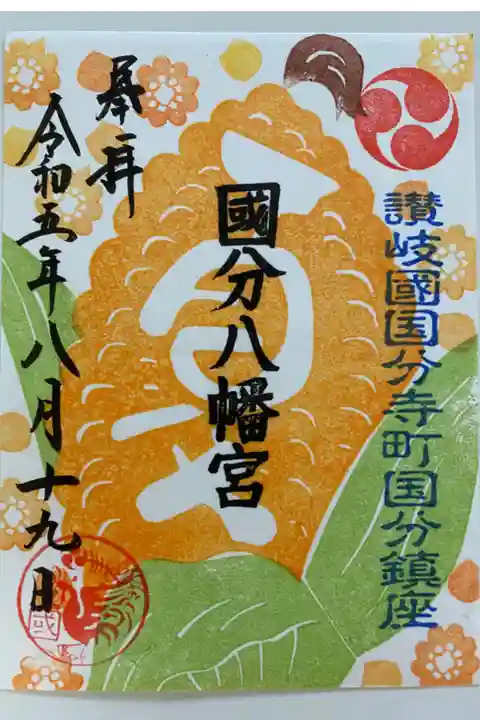 四季詣☀️夏のご朱印🌻
とうもろこしに「夏」の文字🌽