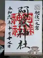 阿蘇神社(熊本県)