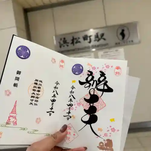 増上寺塔頭 三縁山 宝珠院(東京都)
