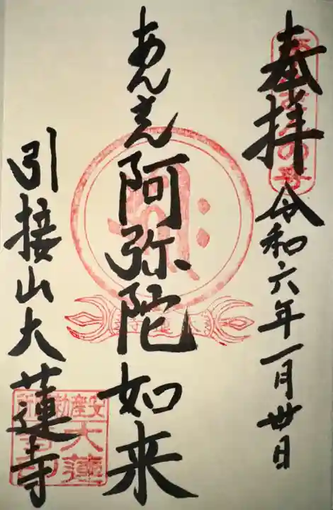 大蓮寺(京都府)