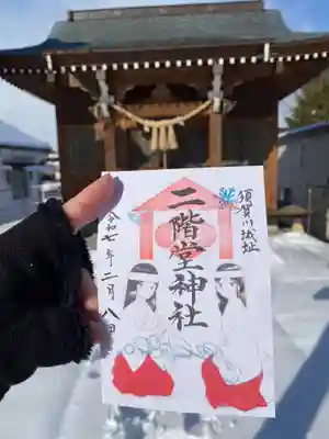 二階堂神社(福島県)