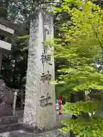 小槻神社の{uncategorized: "未分類", other: "その他", undefined: "問題あり", building: "その他建物", grave: "お墓", sacred_gate: "鳥居", guardian: "狛犬", statue: "像", buddha: "仏像", history: "歴史", nature: "自然", garden: "庭園", animal: "動物", pagoda: "塔", temizu: "手水舎", mountain_gate: "山門・神門", sanctuary: "本殿・本堂", subordinate: "末社・摂社", art: "芸術", scenery: "景色", jizo: "地蔵", ema: "絵馬", goshuin: "御朱印", omikuji: "おみくじ", items: "授与品その他", amulet: "お守り", goshuincho: "御朱印帳", eats: "食事", festival: "お祭り", votive_dance: "神楽", shichigosan: "七五三参", wedding: "結婚式", experience: "体験その他", initially: "初詣", around: "周辺", anti_infection: "感染症対策"}