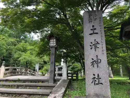 土津神社｜こどもと出世の神さまのその他建物