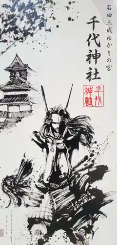 千代神社(滋賀県)