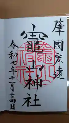 竈山神社(和歌山県)