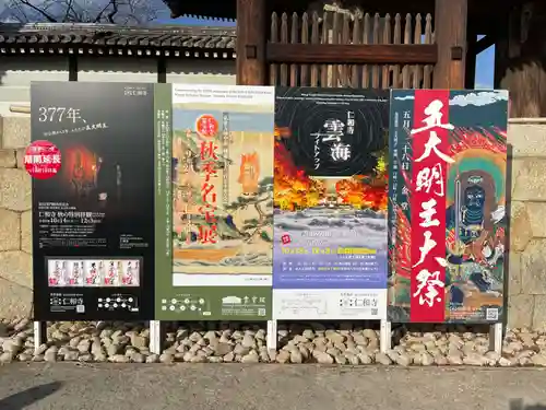 仁和寺の建物その他